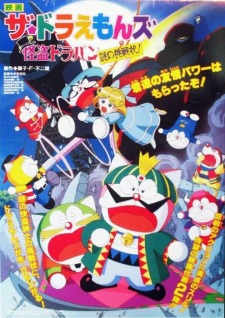 Imagen de The☆Doraemons: Kaitou Dorapin Nazo no Chousenjou!