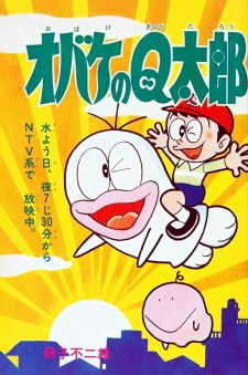 Imagen de Shin Obake no Q-tarou