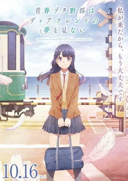 Seishun Buta Yarou wa Dear Friend no Yume wo Minai