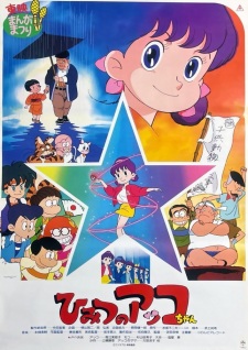 Capa de Himitsu no Akko-chan (Movie)