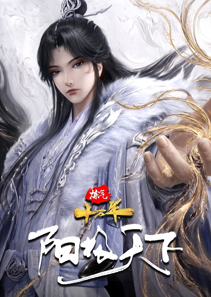 One Hundred Thousand Years of Qi Training: Yang Ascendant