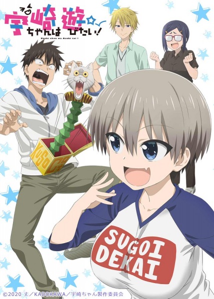 Uzaki-chan wa Asobitai! Anime Cover