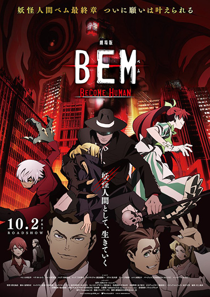 Bem Movie: Become Human Anime Cover