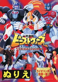 Capa de Beast Wars Second Chou Seimeitai Transformers: Lio Convoy Kiki Ippatsu! Movie