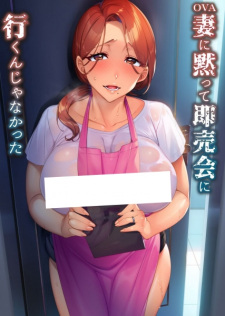 Poster de I Shouldn't Have Gone To The Doujinshi Convention Without Telling My Wife