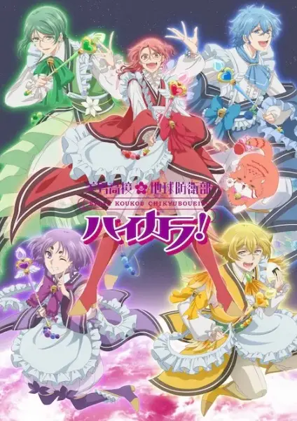 Binan Koukou Chikyuu Bouei-bu Haikara!