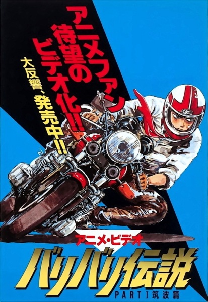 Bari Bari Densetsu