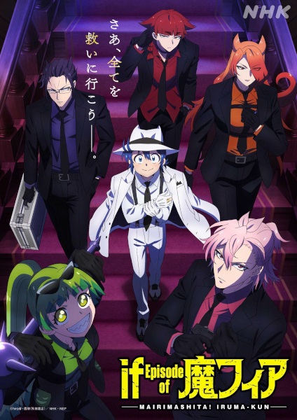Mairimashita! Iruma-kun: If Episode of Mafia
