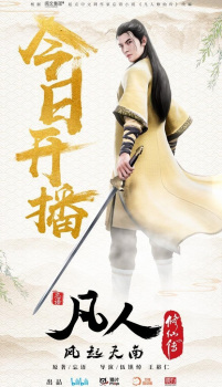 Poster anime Fanren Xiu Xian Chuan Sub Indo