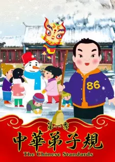 Zhonghua Dizi Gui