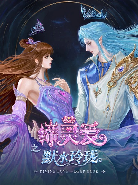 Di Ling Ai: Mo Shui Linglong