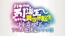 バキ外伝 烈海王は異世界転生しても一向にかまわんッッ cover image