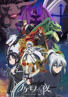 Poster de Nokemono-tachi no Yoru