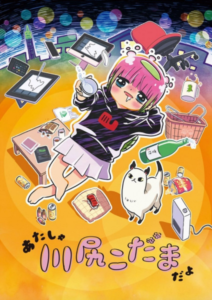 Atasha Kawajiri Kodama Da yo: Dangerous Lifehacker no Tadareta Seikatsu Anime Cover
