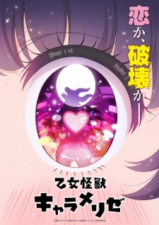 Poster de Otome Kaijuu Caraméliser
