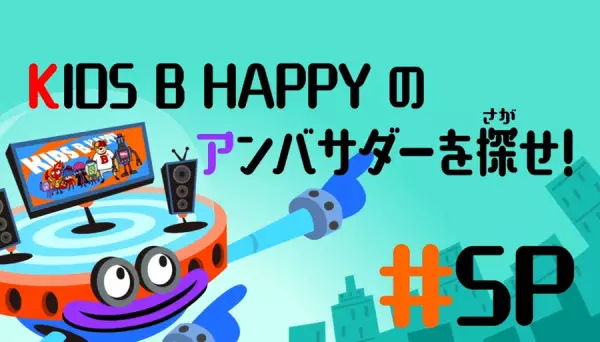 Kick & Slide: Kids B Happy no Ambassador wo Sagase! Poster