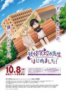 Imagen de Youkai Gakkou no Sensei Hajimemashita!