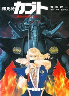 Capa de Karasu Tengu Kabuto: Ougon no Me no Kemono