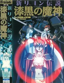 Shin Reyon Densetsu: Shikkoku no Majin