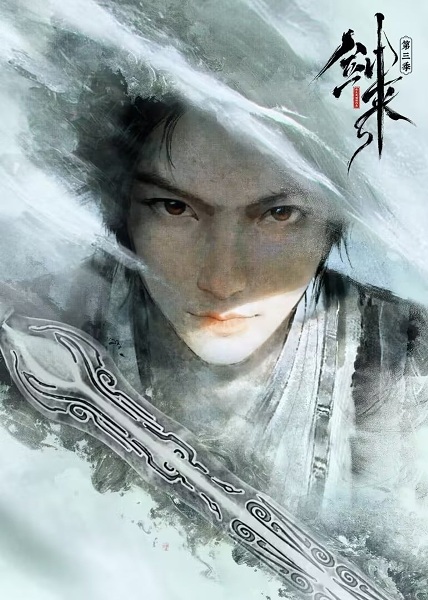 Jian Lai 3rd Season