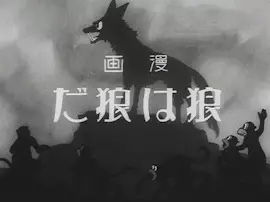 Ookami wa Ookami da