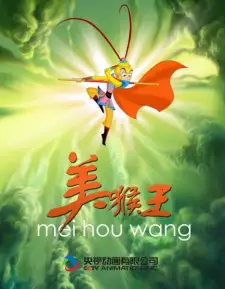 Mei Hou Wang (2010)