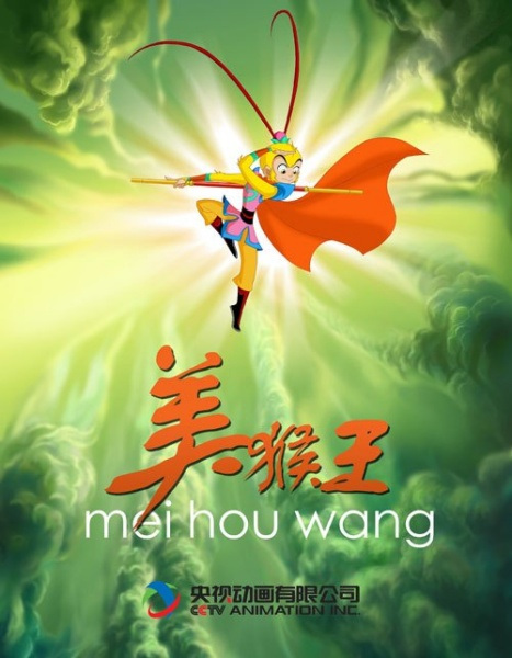 Mei Hou Wang (2010)