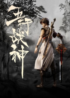 Poster de Wuhang Zhanshen