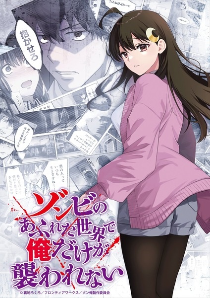 Zombie no Afureta Sekai de Ore dake ga Osowarenai