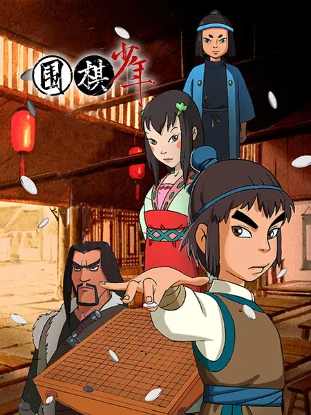 Weiqi Shaonian