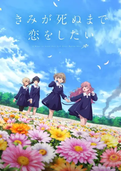 Kimi ga Shinu made Koi wo Shitai