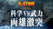 Capa de Dr. Stone: Stone Wars - Kaisen Zenya Special Eizou