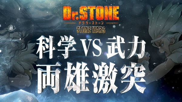 Dr. Stone: Stone Wars Eve of the Battle Special Feature