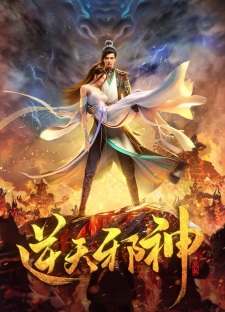 Poster de Nitian Xie Shen