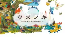 Kusunoki: 500-nen no Kaze ni Fukarete