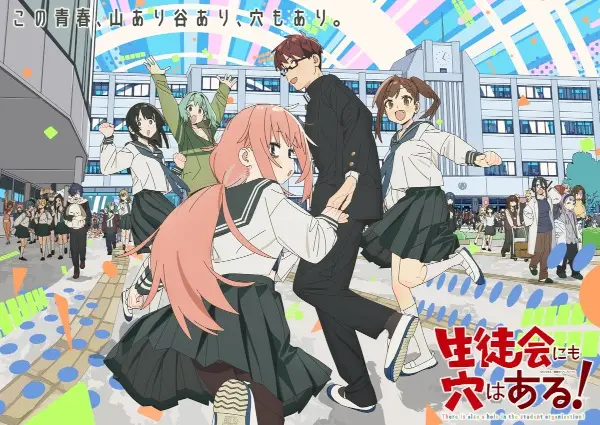 Seitokai ni mo Ana wa Aru!