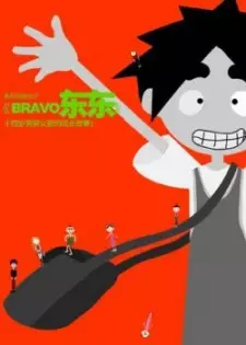 Bravo Dong Dong