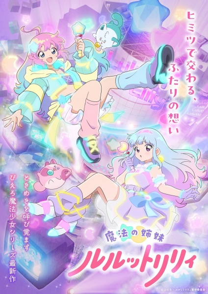 Mahou no Shimai Lulutto Lilly poster