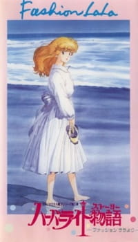 Capa de Harbor Light Monogatari: Fashion Lala yori