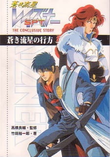 Imagen de Aoki Ryuusei SPT Layzner