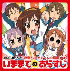 Imagen de Suzumiya Haruhi-chan no Yuuutsu