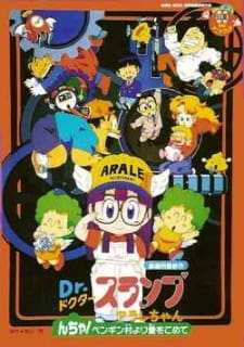 Imagen de Dr. Slump Movie 07: Arale-chan N-cha! Penguin Mura yori Ai wo Komete