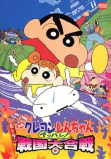 Imagen de Crayon Shin-chan Movie 10: Arashi wo Yobu Appare! Sengoku Daikassen