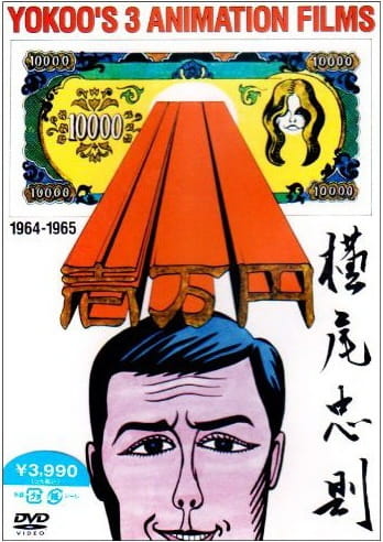 Yokoo's 3 Animation Films, Tadanori Yokoo: 3 Animation Films, 1964-65, Yokoo Film Anthology '64-'65, KISS KISS KISS, Kachi Kachi Yama, Tokuten Eizou Anthology NO. 1,  横尾忠則 アニメーション集 64-65