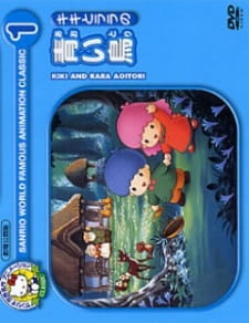 Imagen de Kiki to Lala no Aoi Tori