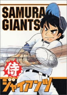 Poster de Samurai Giants
