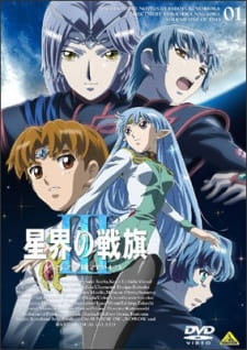 Capa de Seikai no Senki III