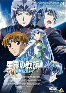 Seikai no Senki III, Seikai no Senki III