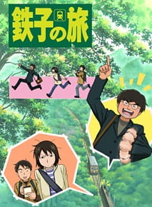 Capa de Tetsuko no Tabi