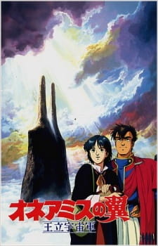 Imagen de Ouritsu Uchuugun: Honneamise no Tsubasa